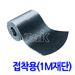 고무발포 시트보온재 (접착/1m)