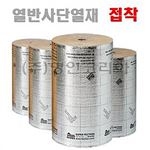 열반사단열재 (접착 양면은박)