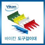 도구걸이 (3개걸이)
