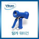 딩가 워터건