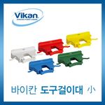 도구걸이대 (소)