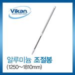 알루미늄 조절봉