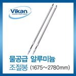 알루미늄 호스 조절봉