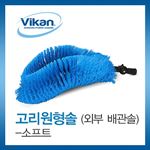 고리 원형솔 (외부배관솔)