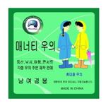원피스 일회용 우의