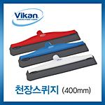 천장 스퀴즈