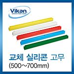 교체 실리콘고무