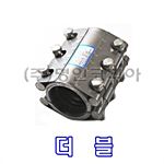 멀티조인트 (강관 더블/스팀) L타입