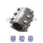 멀티조인트 (동관 더블) L타입