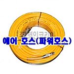에어호스