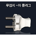 무접지 플러그