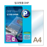 OHP 필름 (잉크젯용)