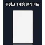 블랭크 플레이트 맹커버