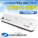 A3코팅기 (TLH33M)