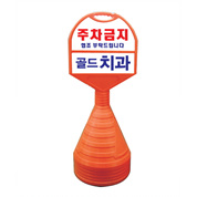 원형 주차금지 (소)