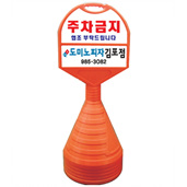 원형 주차금지 (대)