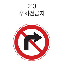 원형 표지판 (우회전 금지)