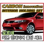 기아 포르테 카본 인테리어 몰딩 세트 (K-226)