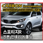 기아 스포티지 카본 인테리어 몰딩 세트 (K-222, 225)