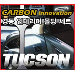 현대 투싼 카본 인테리어 몰딩 세트 (K-220, 221)