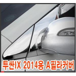 현대 투싼 A필러 몰딩 세트