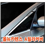 기아 카렌스 A필러 몰딩 세트