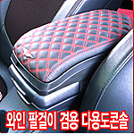 팔걸이겸용 다용도콘솔