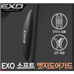 EXO소프트 엣지 도어가드