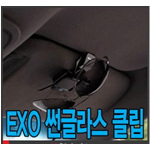 차량용 썬바이저 선글라스 클립
