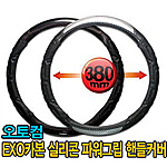 EXO 카본 실리콘 파워 그립 핸들커버
