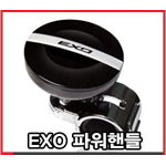 EXO 이엑스오 프리미엄 라인 파워핸들
