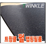 트윙클 펄 랩핑 필름