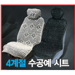 수공예4계절시트커버