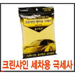 크린샤인 세차용 극세사