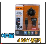 아이팝 4WAY 충전기