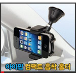 아이팝 컴팩트 흡착 홀더