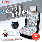 차량용 풀커버 쿨링 시트