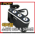 아이팝 스위치 USB