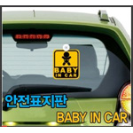 안전표지 큐방 (BABY IN CAR)