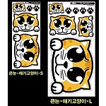 큰눈 애기고양이 스티커
