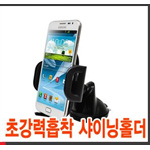 초강력 흡착 샤이닝 홀더