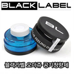 블랙라벨 오마쥬 공기청향제