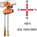 삼상 호이스트 (상하좌우4점식)