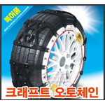 차량용 타이어 스노우체인 (우레탄)