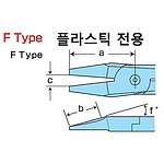 에어 니퍼날 (플라스틱 전용)