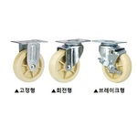 5인치 내열/내한성 캐스터 (JW 2350 NGM Series)