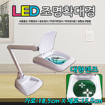 LED 조명 확대경 (NS-105)