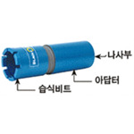 습식비트 아답터