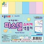 파스텔 스티커 색종이