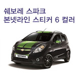 본넷라인 스티커